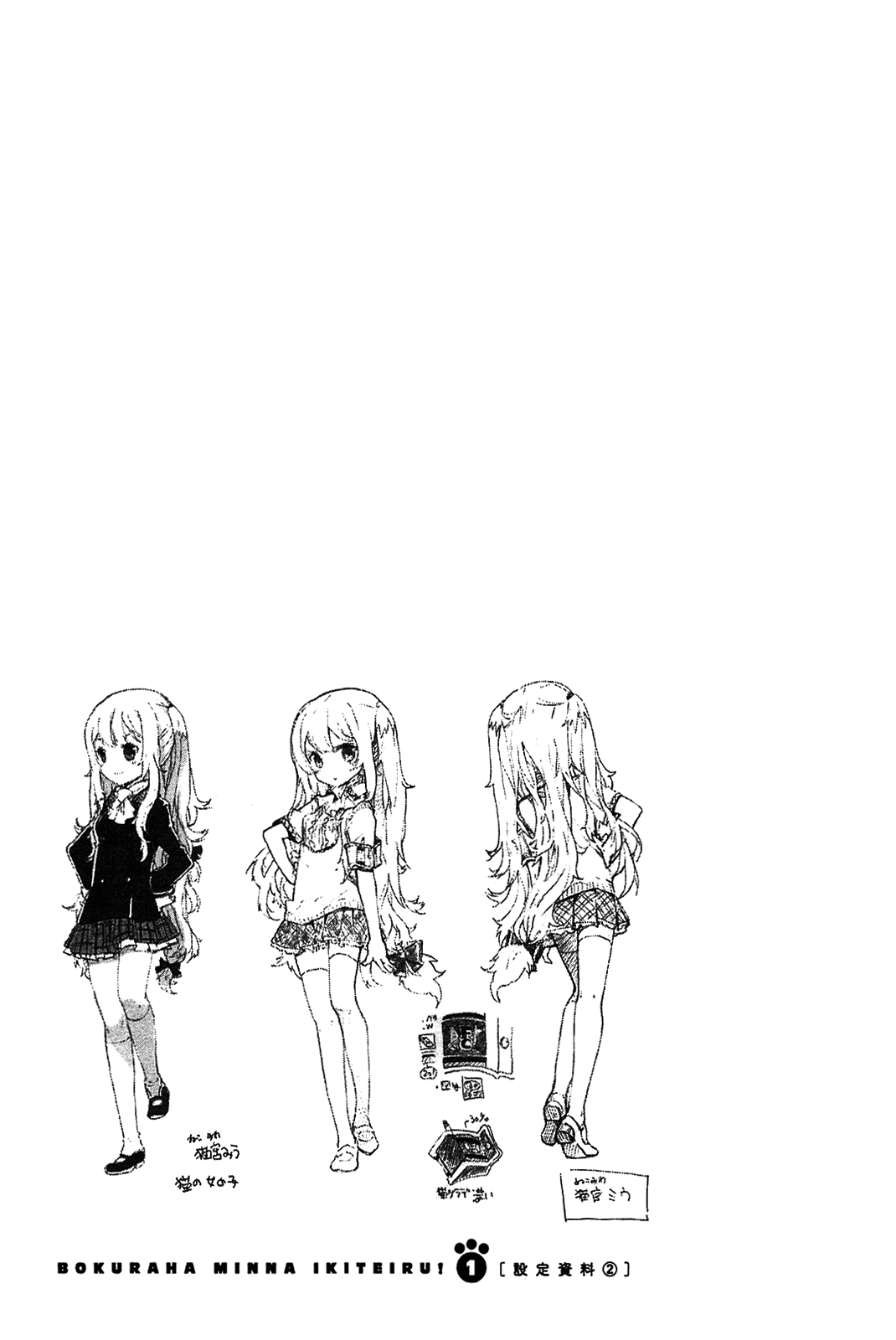 Bokura wa Minna Ikiteiru! Miko and the Noisy Classroom 第26页