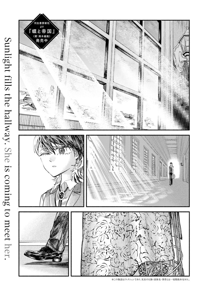 Chou to Teikoku Vol. 1 Ch. 3 第1页