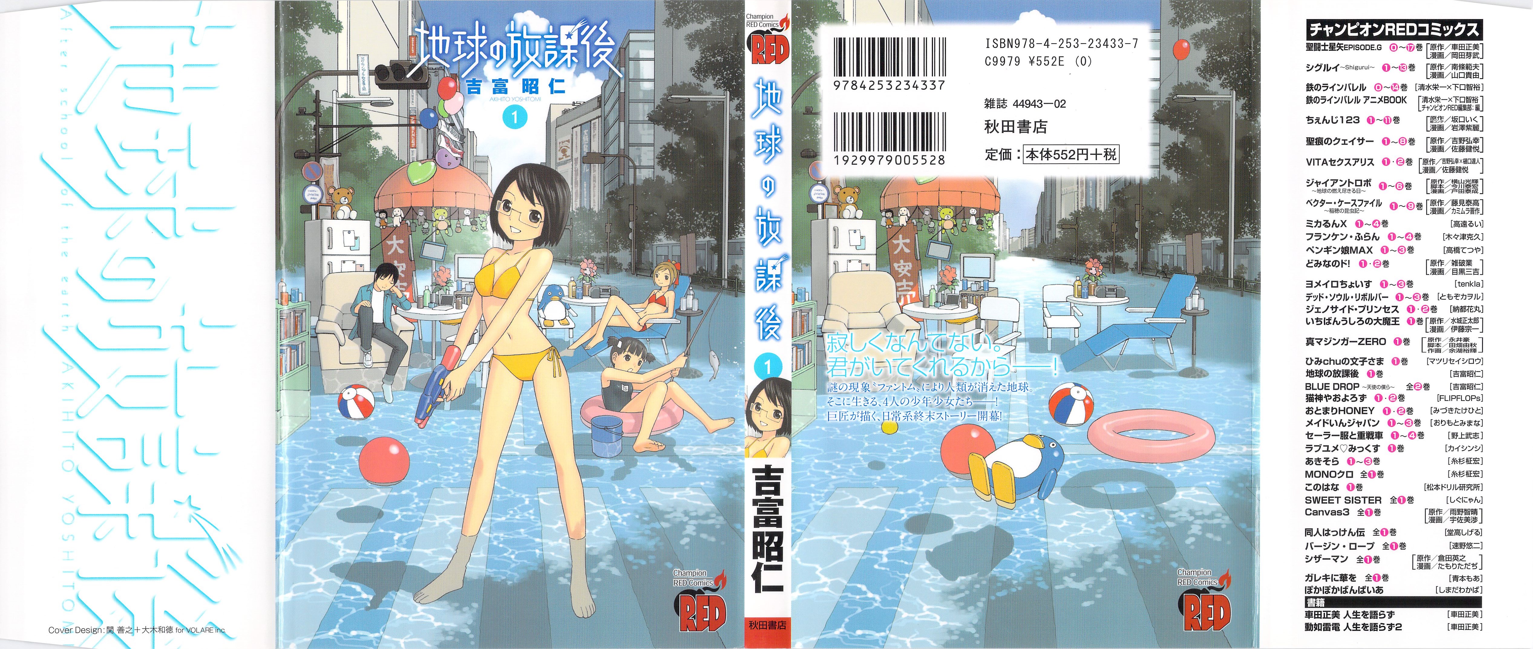 Chikyuu no Houkago Une Journée de la Terre 第1页