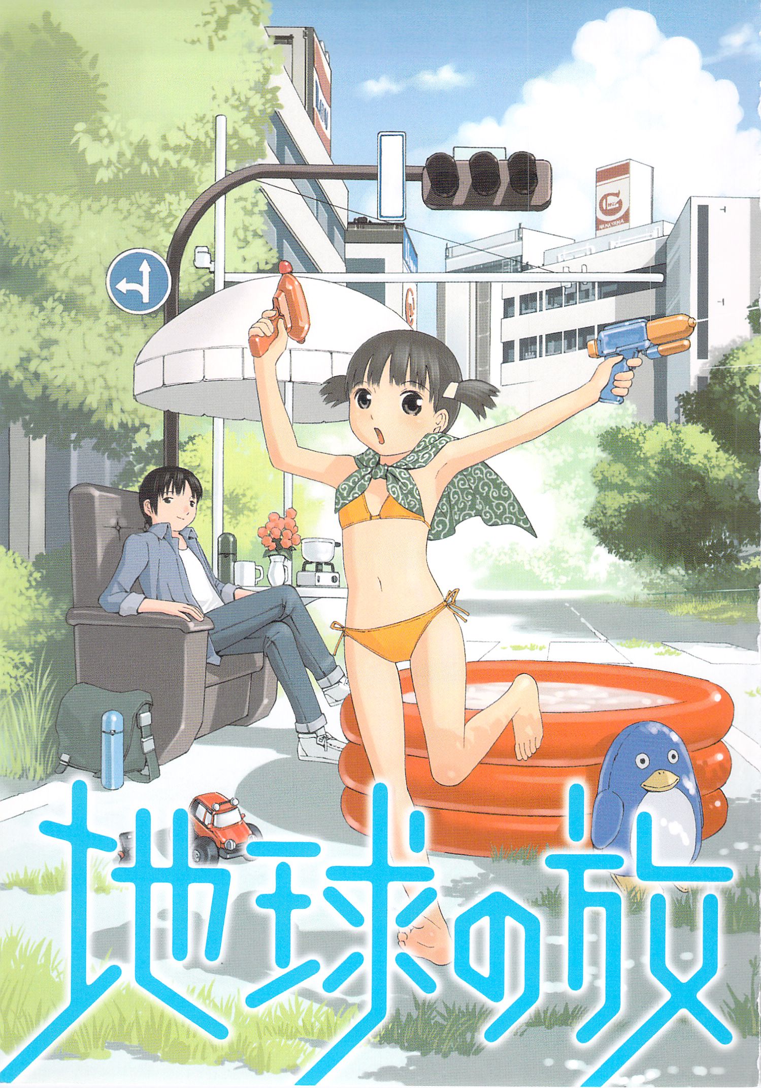 Chikyuu no Houkago Une Journée de la Terre 第5页