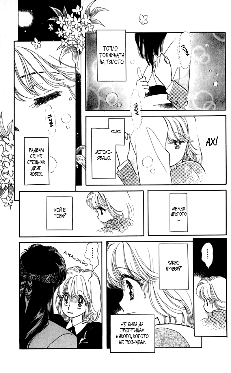 Kanata Kara Vol. 1 Ch. 1 第36页