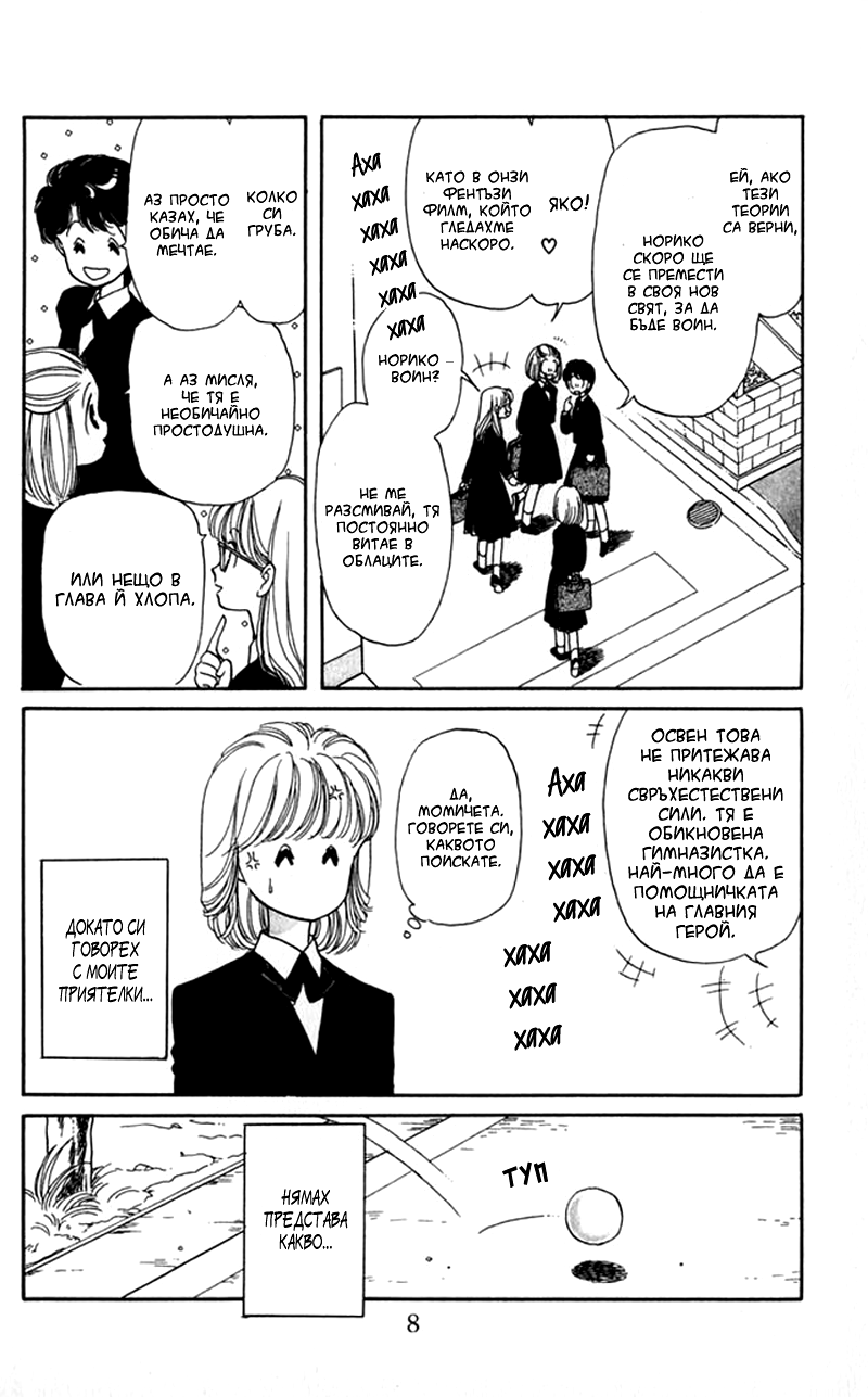 Kanata Kara Vol. 1 Ch. 1 第9页