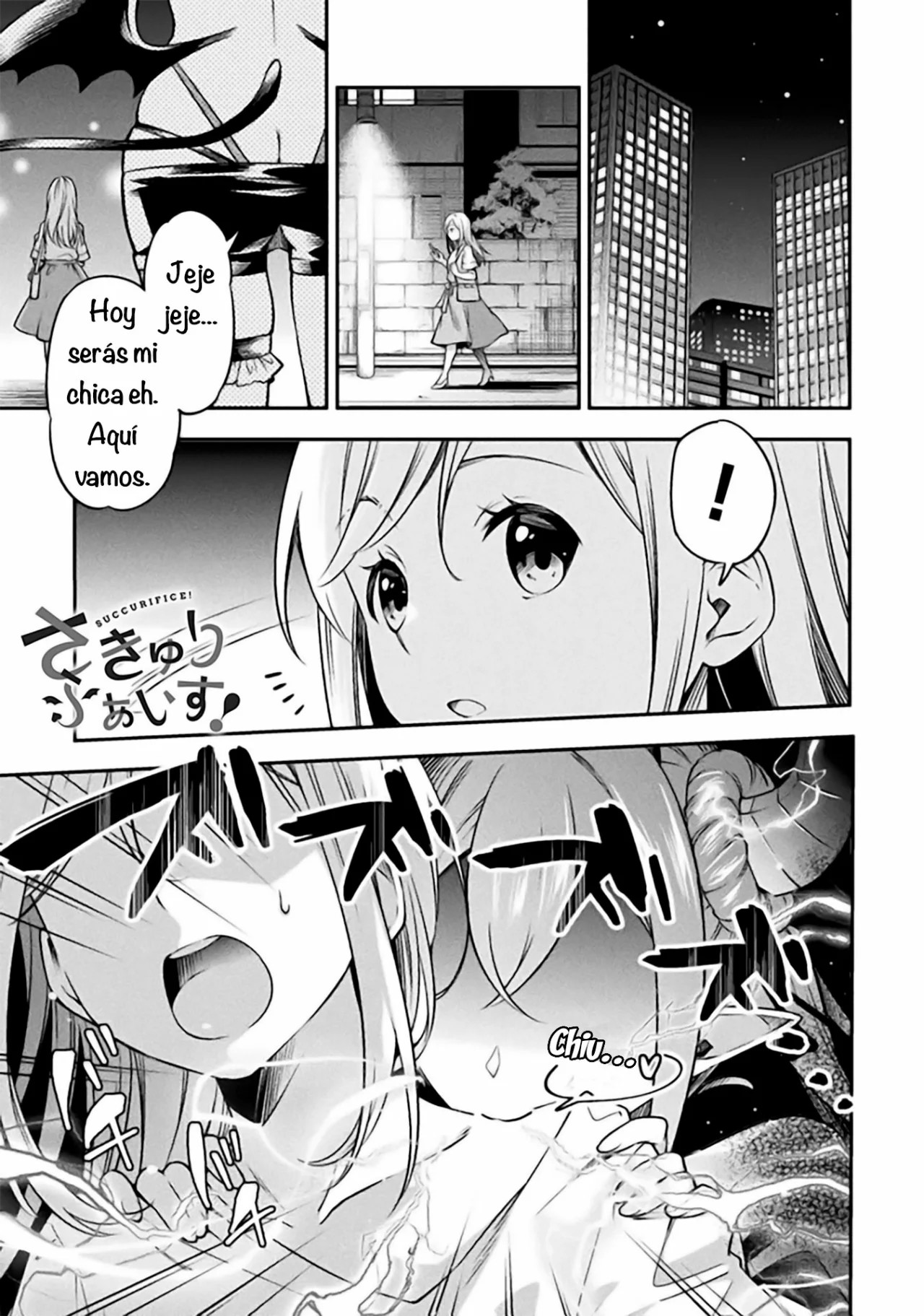 Succurifice! 第3页
