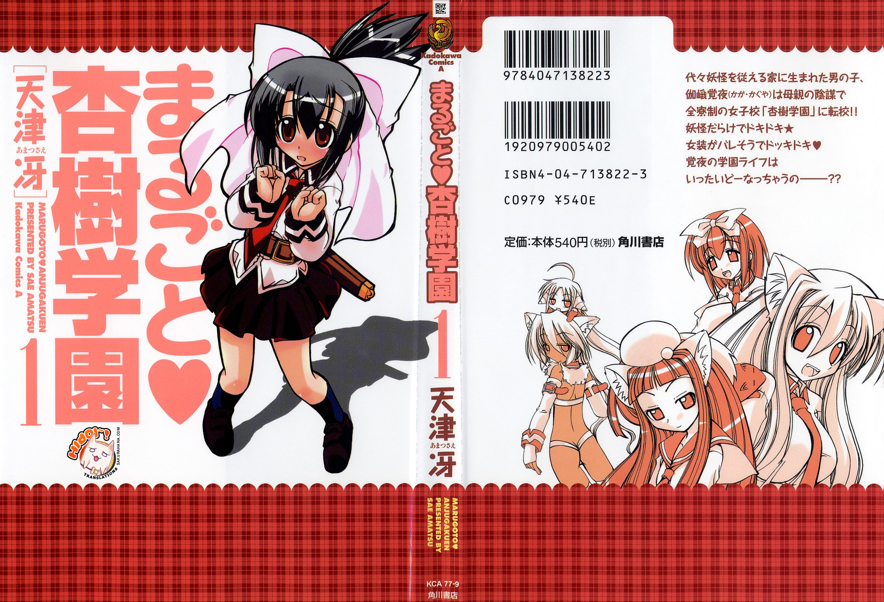 Marugoto Anju Gakuen Woke Up in Anjyu Gakuen!? 第1页