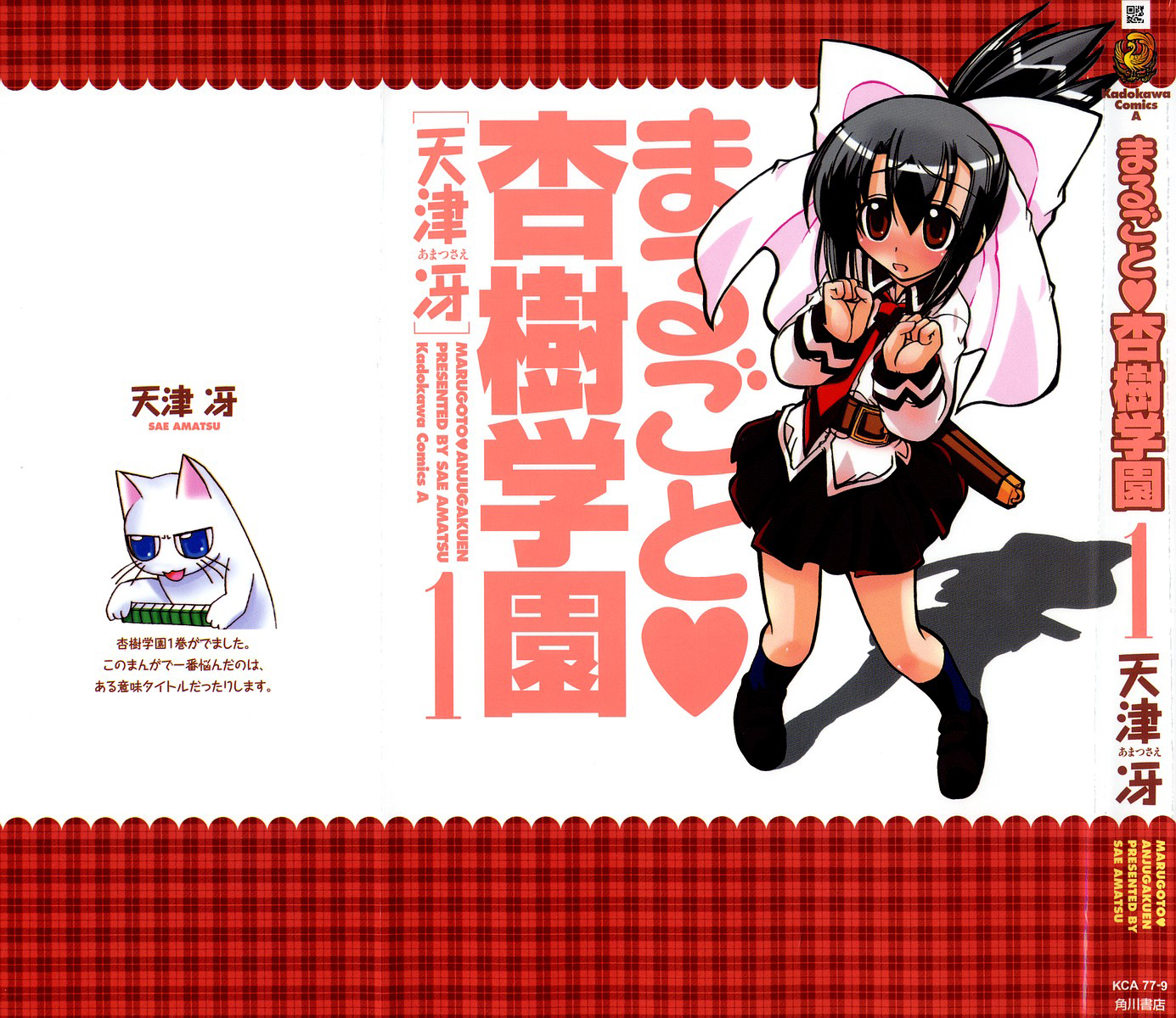 Marugoto Anju Gakuen Woke Up in Anjyu Gakuen!? 第2页
