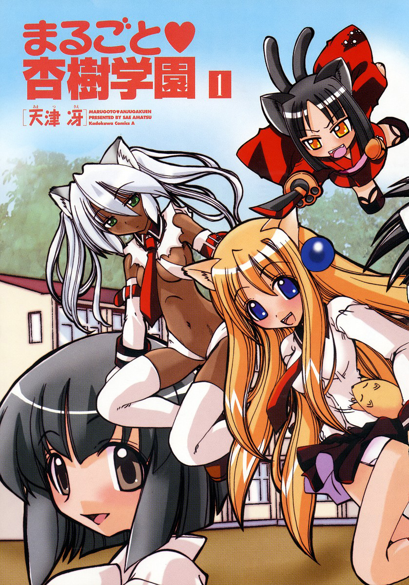 Marugoto Anju Gakuen Woke Up in Anjyu Gakuen!? 第6页