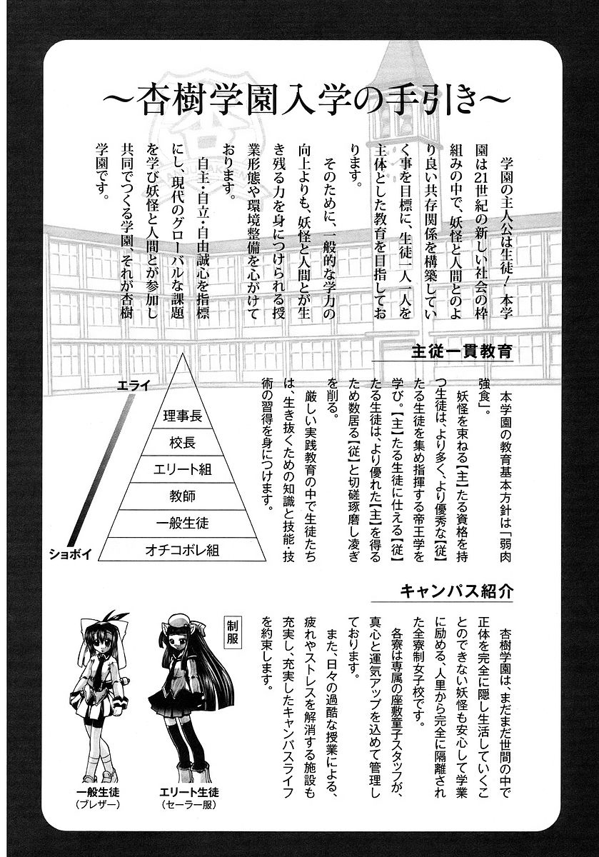 Marugoto Anju Gakuen Woke Up in Anjyu Gakuen!? 第9页