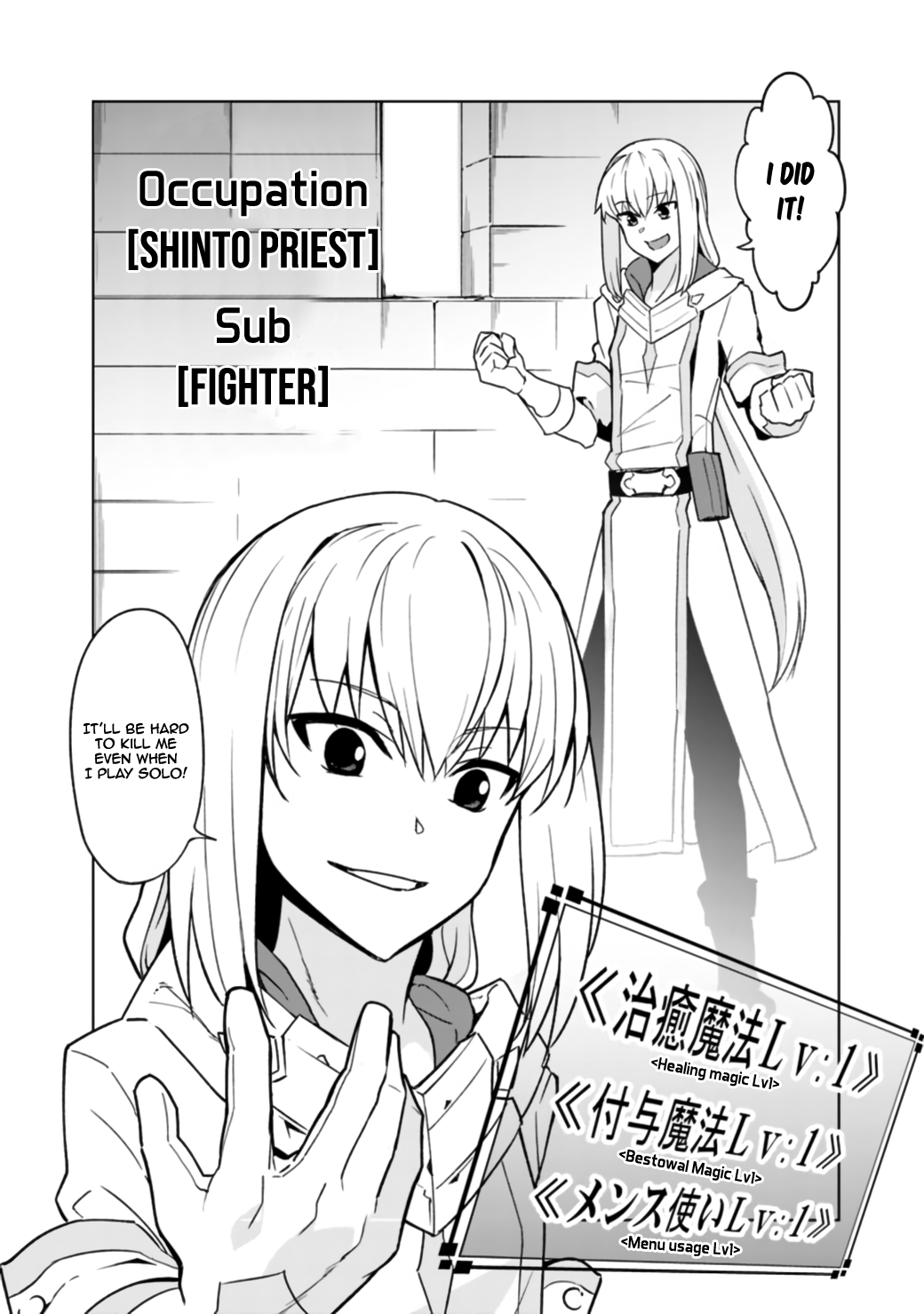 Solo Shinkan no VRMMO Boukenki The Birth Of A Fighter (Shinto Priest)!! 第12页