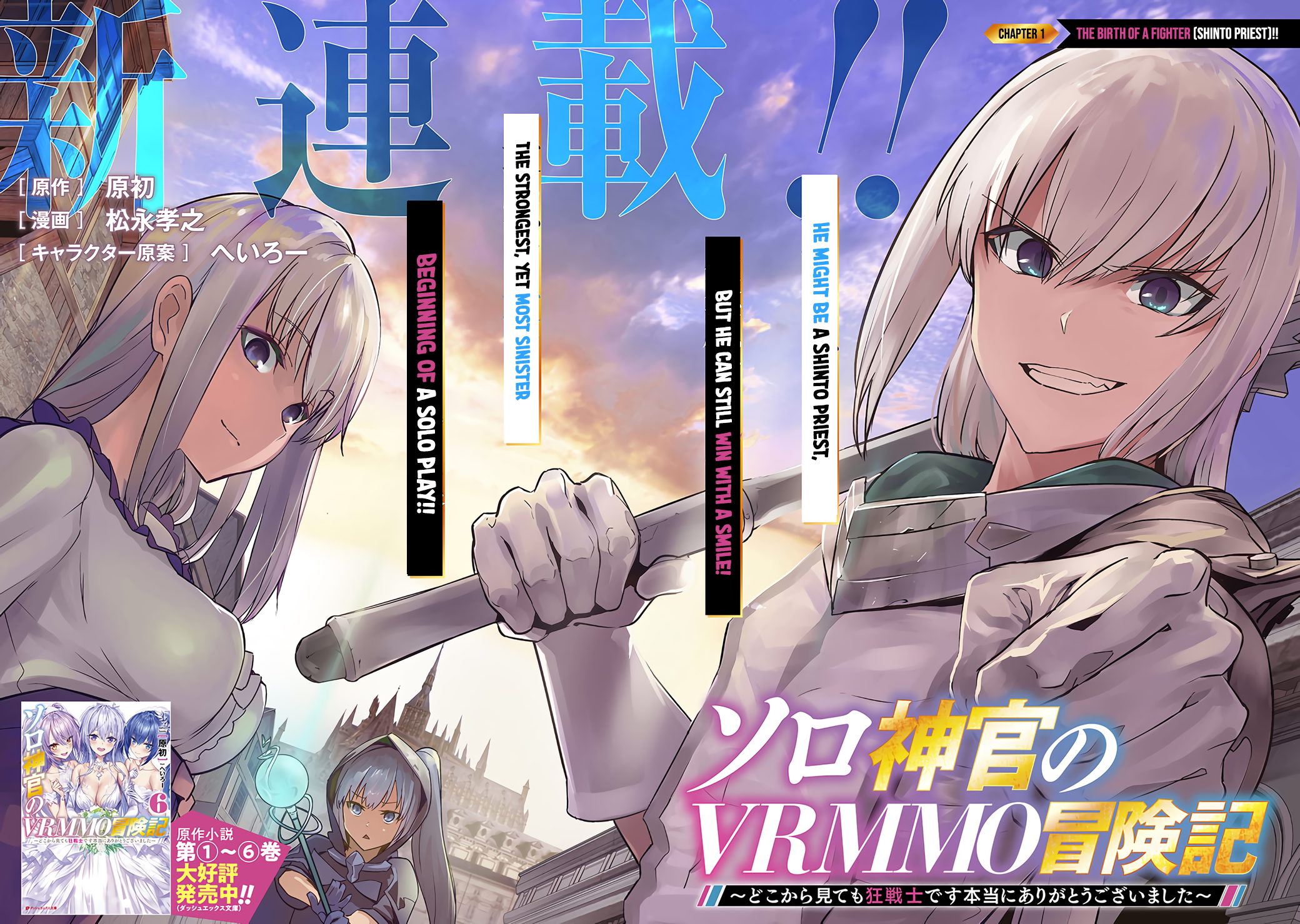 Solo Shinkan no VRMMO Boukenki 第3页