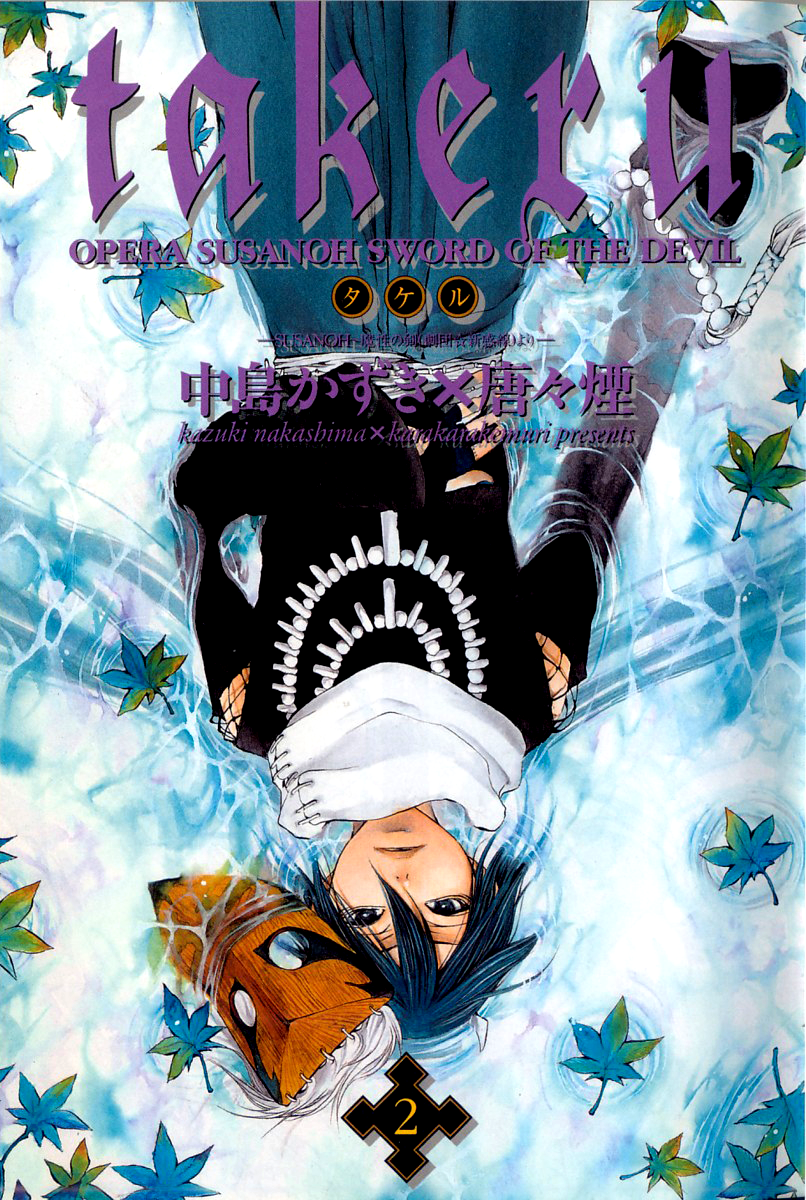 Takeru ~ Opera Susanoh Sword of the Devil Vol. 2 Ch. 5 第1页