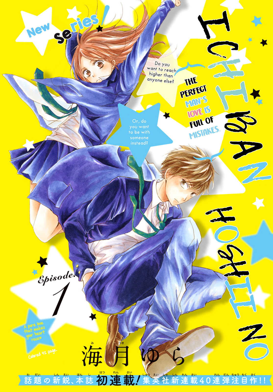 Ichiban Hoshii No 第3页