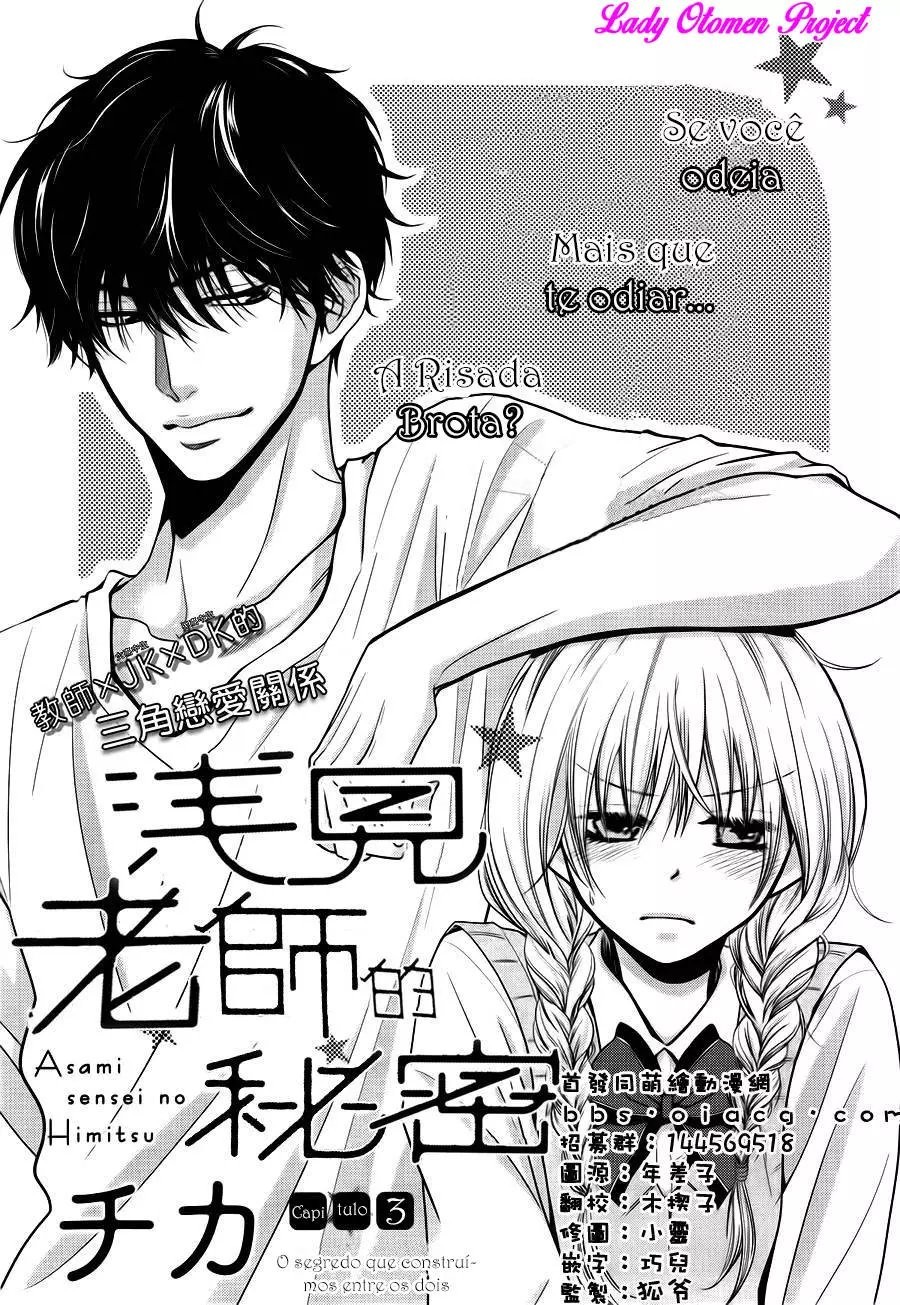 Asami-sensei no Himitsu O segredo que construímos entre os dois 第1页