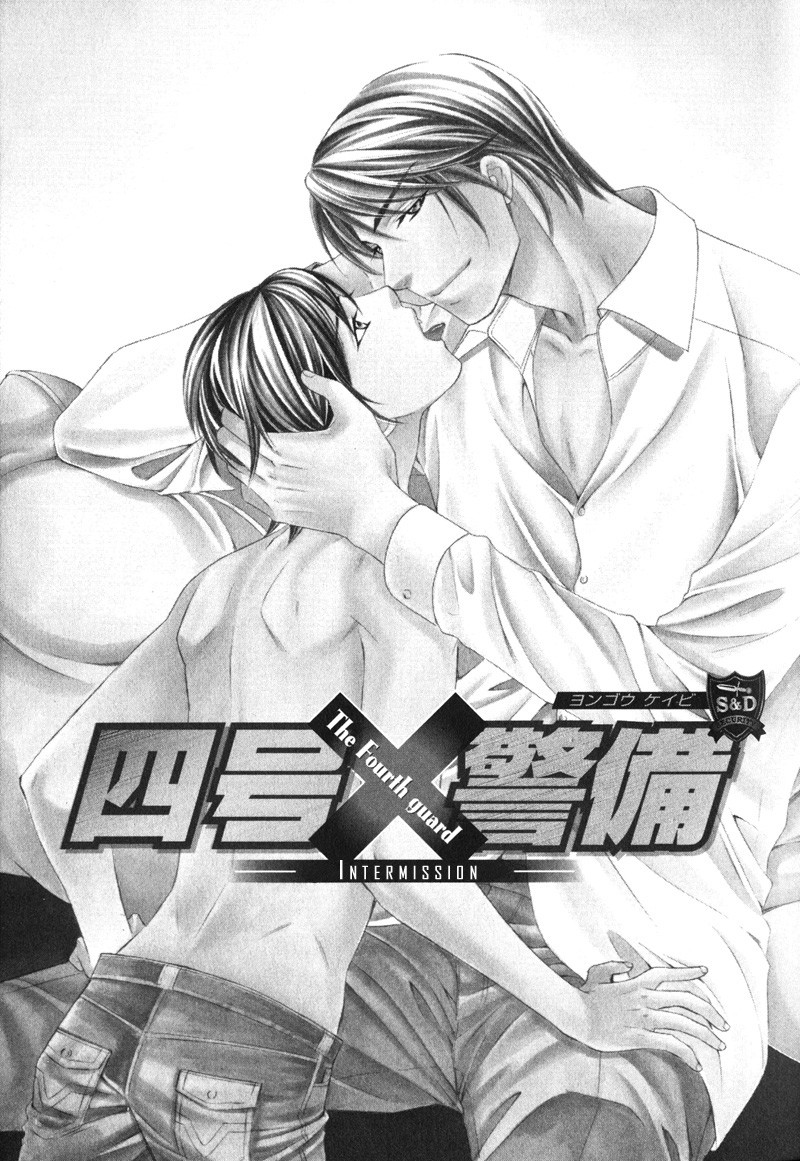 Yongou x Keibi Vol. 2 Ch. 1 第12页