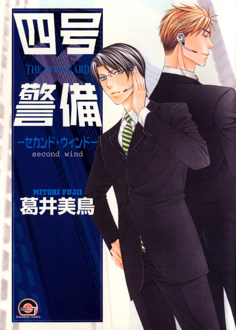 Yongou x Keibi Vol. 2 Ch. 1 第5页