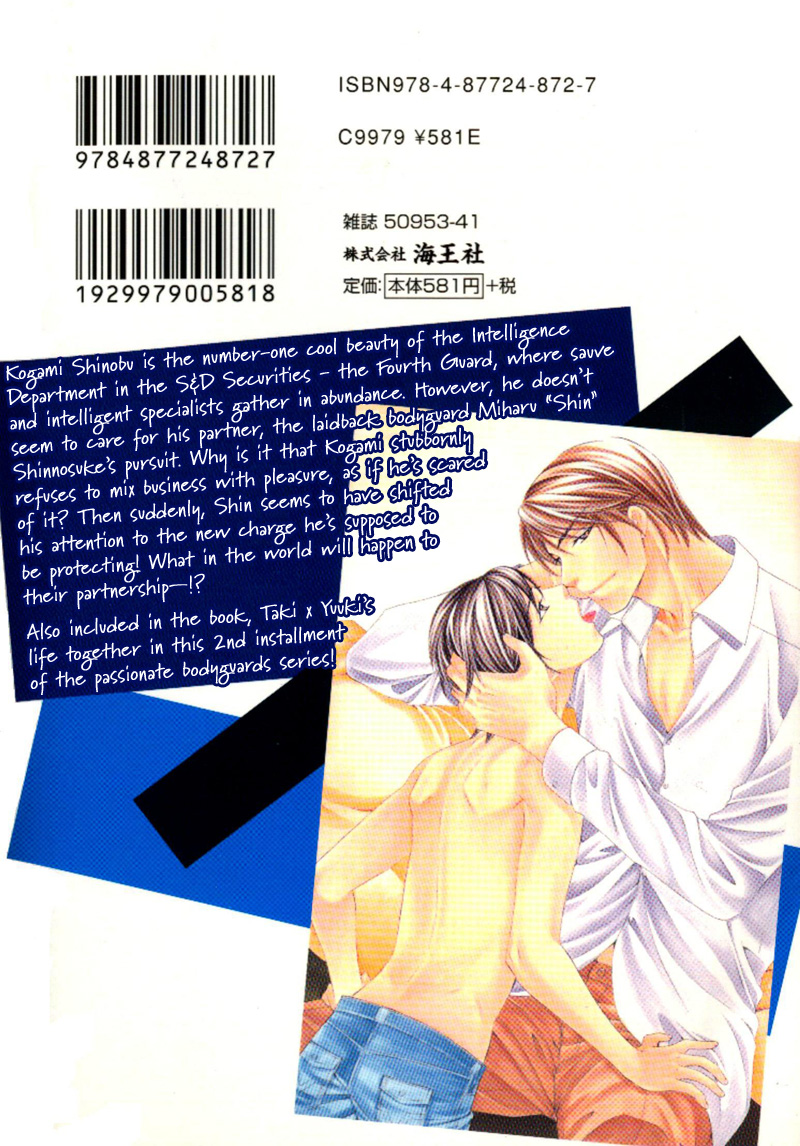 Yongou x Keibi Vol. 2 Ch. 1 第6页