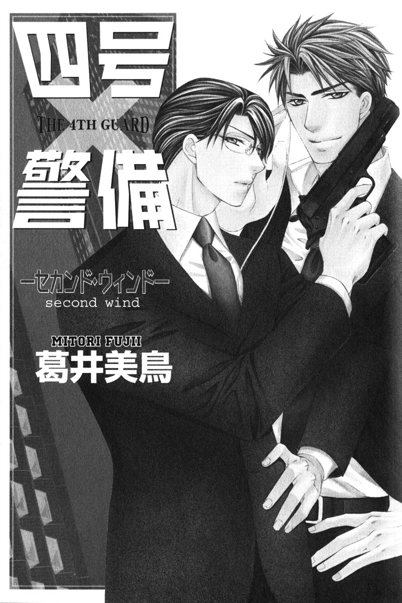 Yongou x Keibi Vol. 2 Ch. 1 第10页