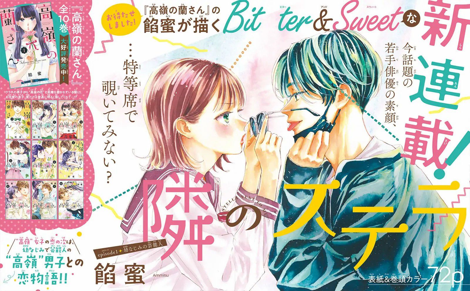 Tonari no Stella 第3页
