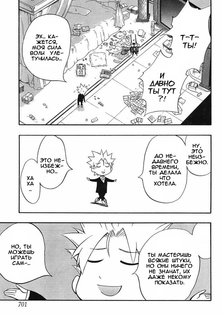 NEET Princess Terrass Пролог 第11页