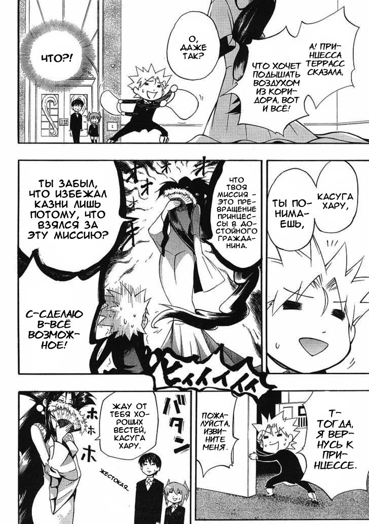 NEET Princess Terrass 第8页
