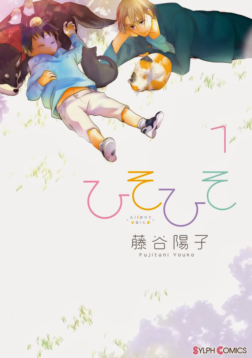 Hisohiso -silent voice- 第1页