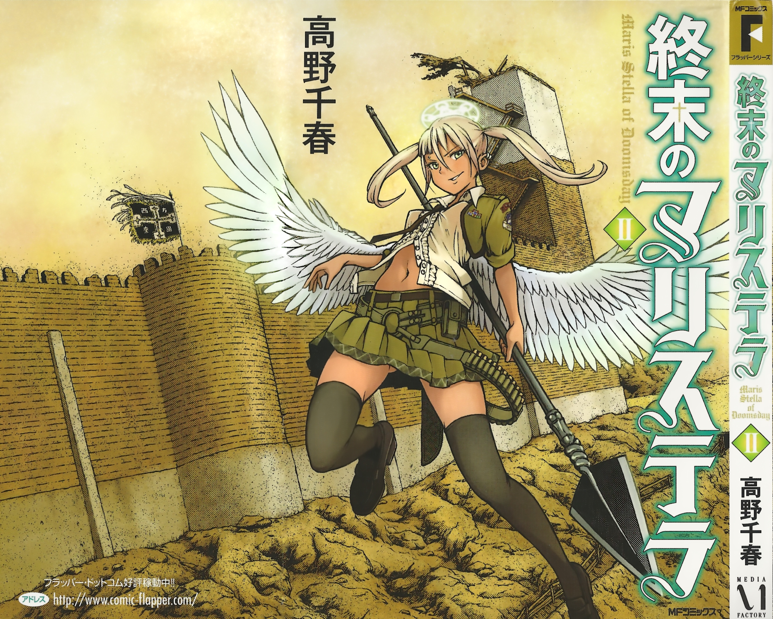 Maris Stella of Doomsday Cooperation 第1页