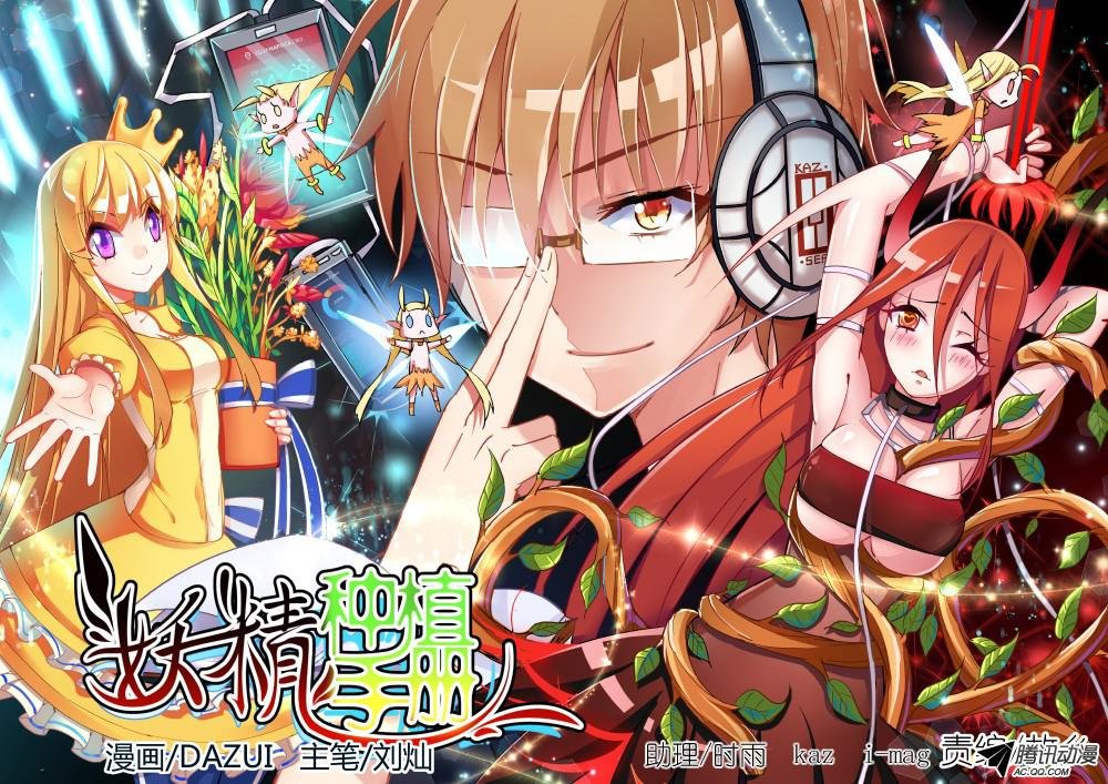 Demon Spirit Seed Manual Vol. 1 Ch. 1 第1页