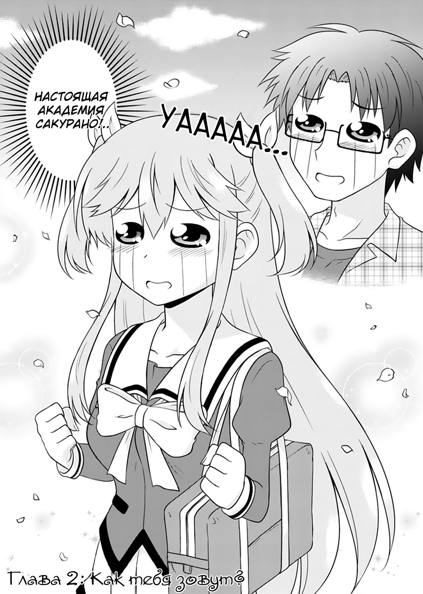 Tadashi Ore wa Heroine to shite Как тебя зовут? 第4页