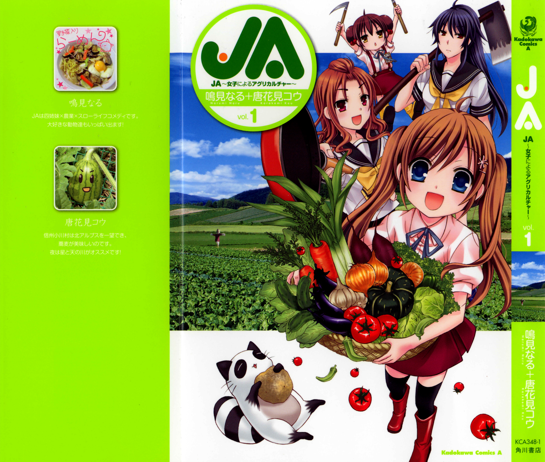 JA - Joshi ni Yoru Agriculture 第1页