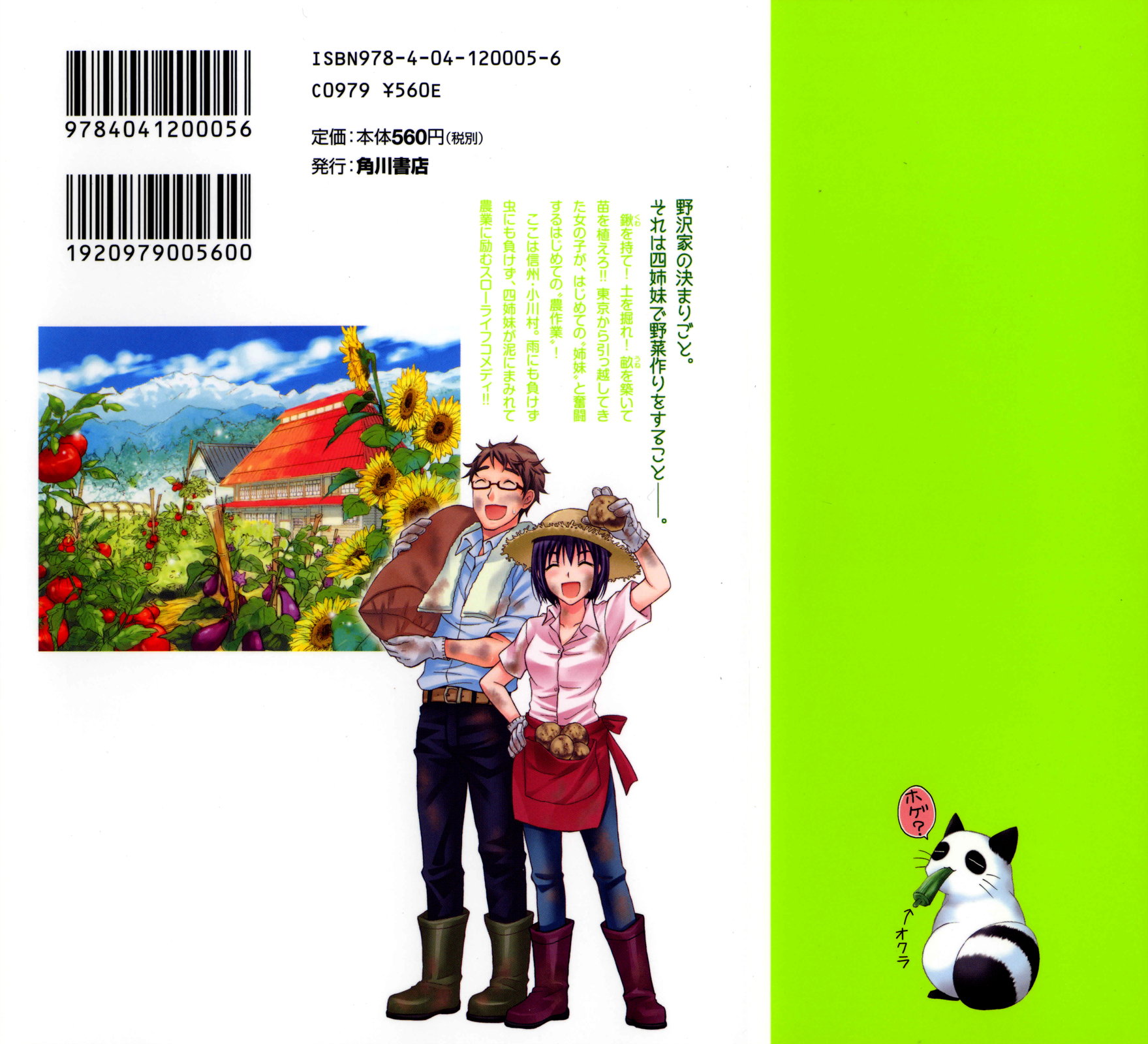 JA - Joshi ni Yoru Agriculture 第2页
