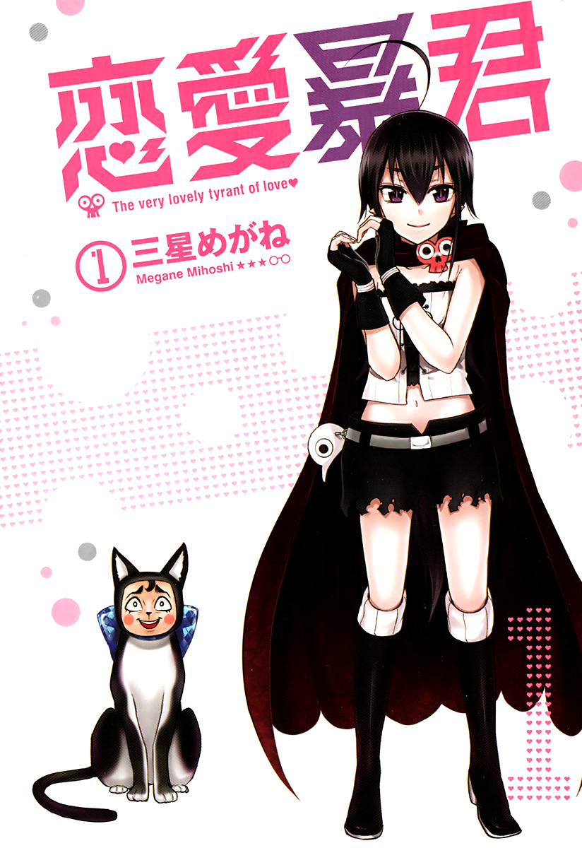 Renai Boukun Primo Episodio 第5页