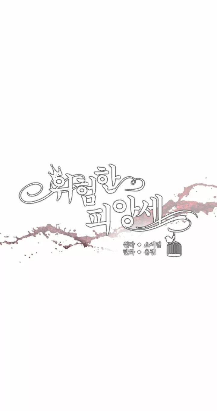 Dangerous Fiancée Ch. 1 第26页