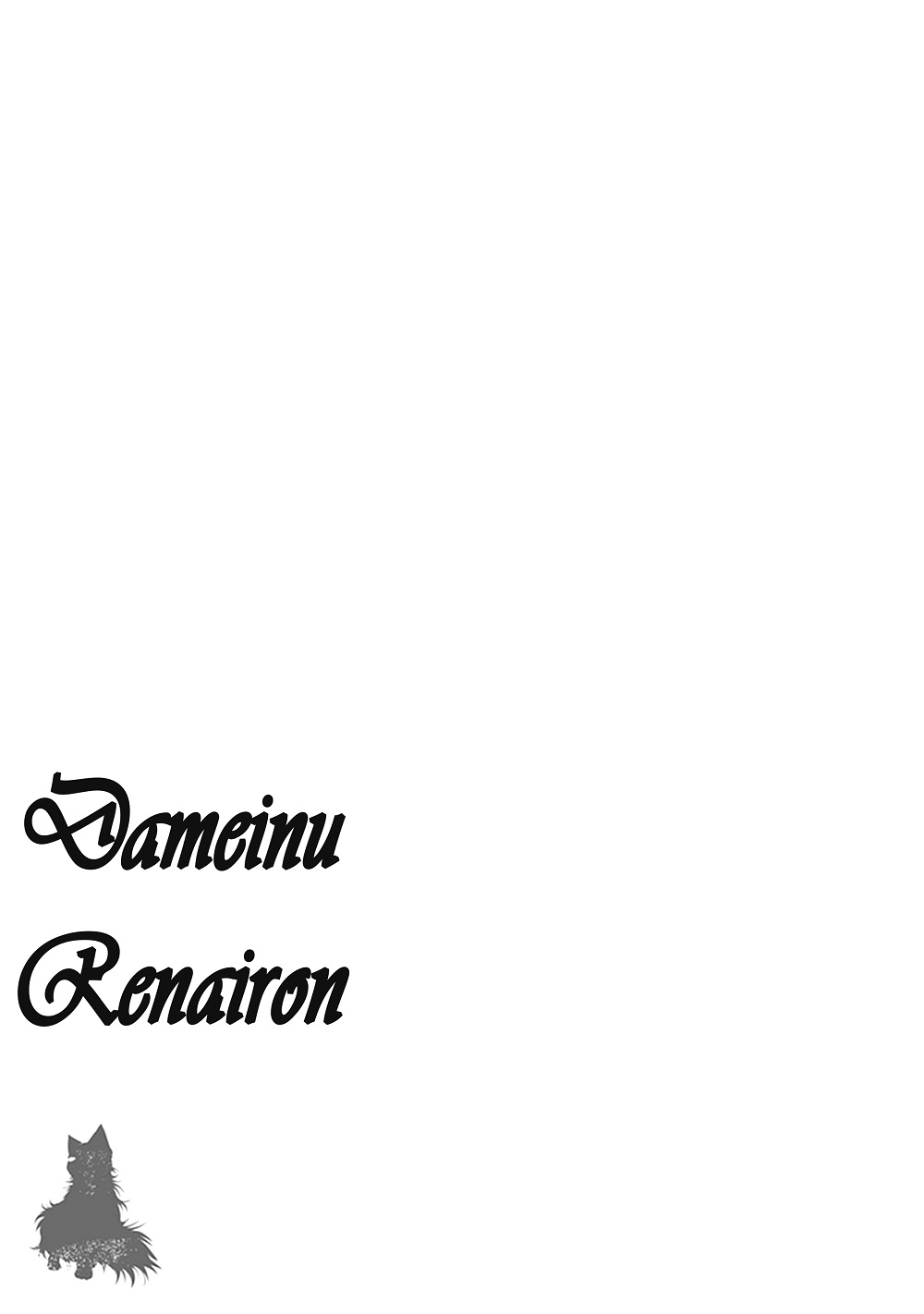 Dame Inu Renairon Vol. 1 Ch. 3 第38页