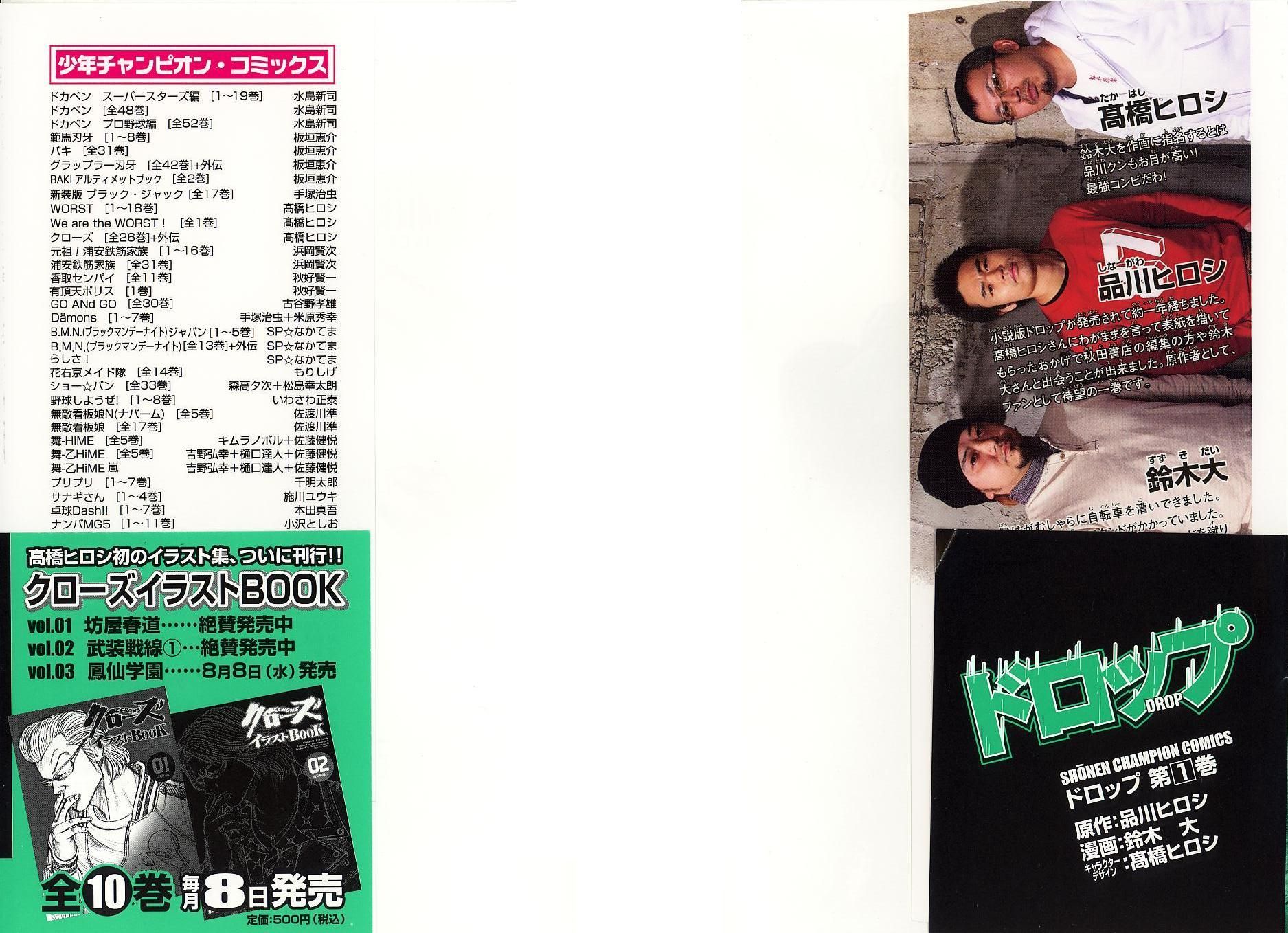 Drop Vol. 1 Ch. 1 第3页