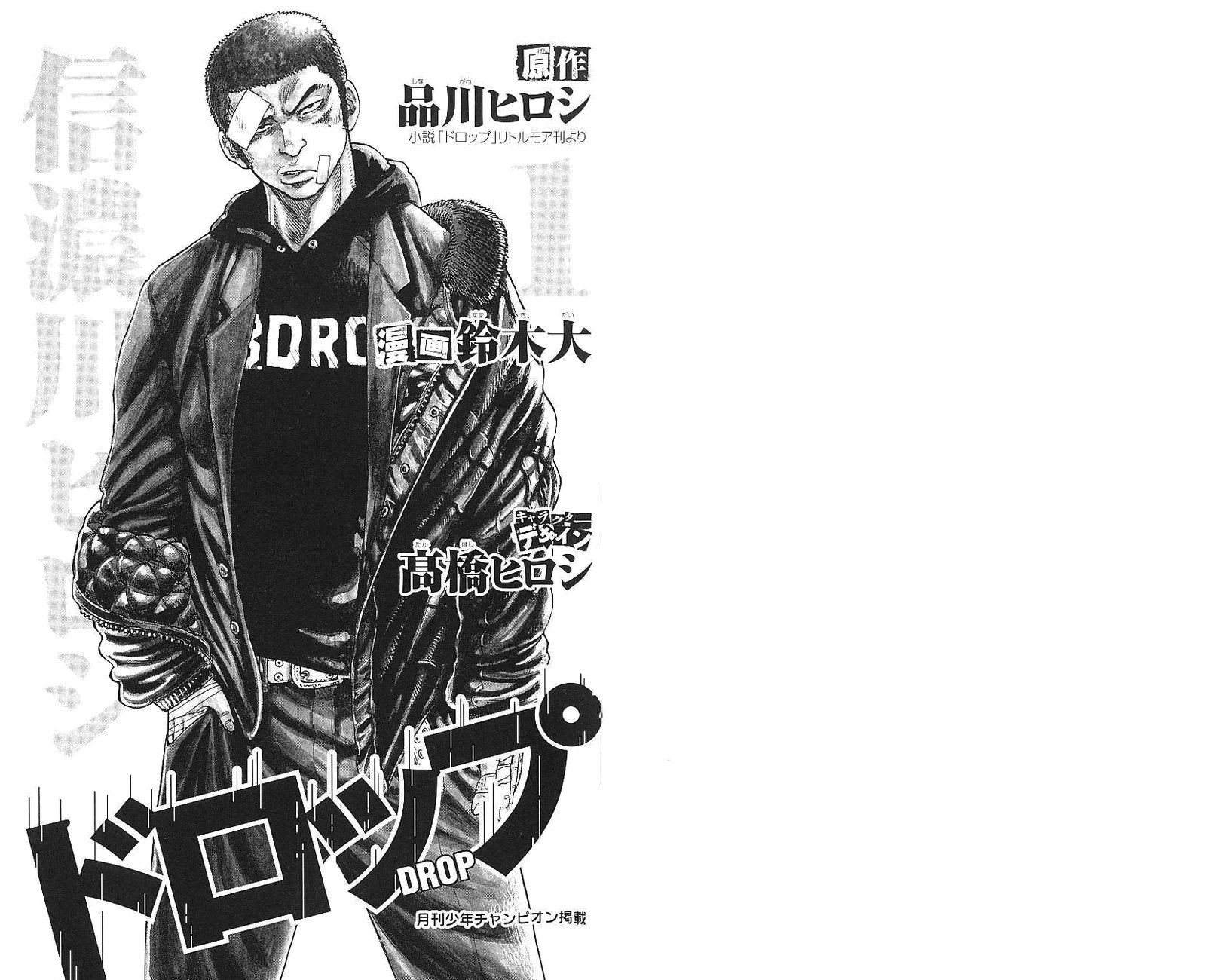 Drop Vol. 1 Ch. 1 第6页