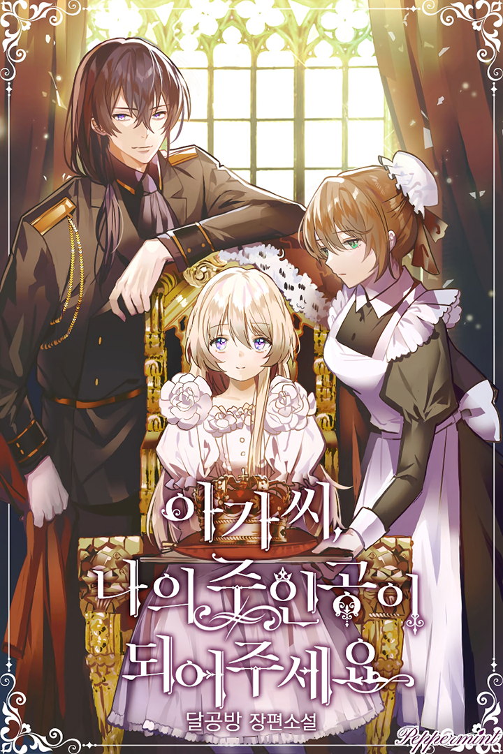 My Lady, Please Become My Heroine! (Promo) 第1页