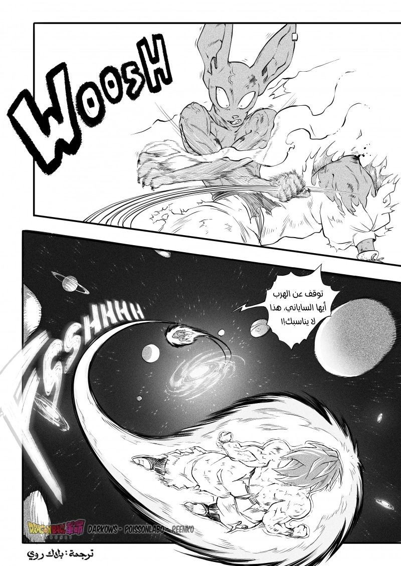 Dragon Ball Kakumei (Doujinshi) تدريب سون غوكو الأخير 第31页