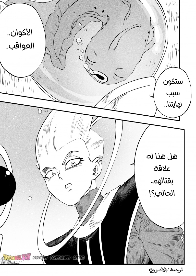Dragon Ball Kakumei (Doujinshi) تدريب سون غوكو الأخير 第52页