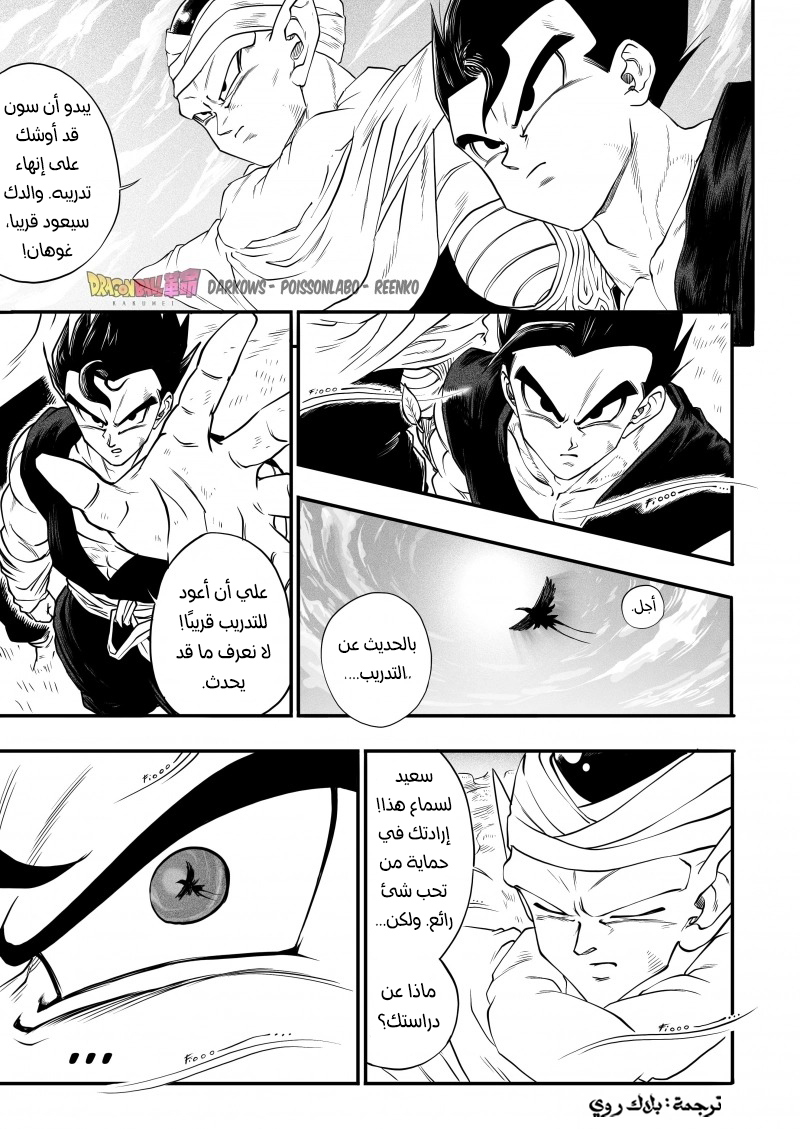 Dragon Ball Kakumei (Doujinshi) تدريب سون غوكو الأخير 第54页