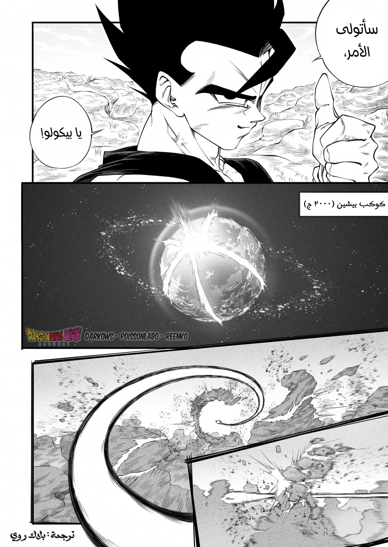 Dragon Ball Kakumei (Doujinshi) تدريب سون غوكو الأخير 第55页