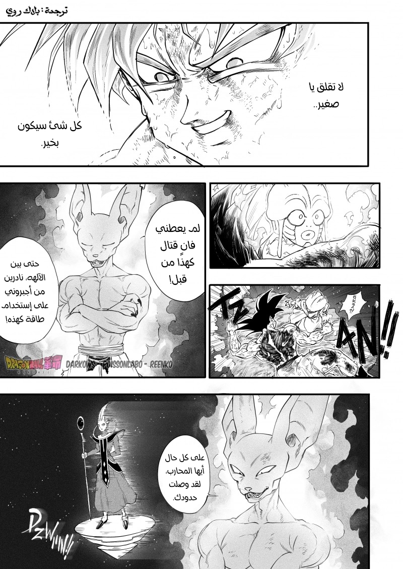 Dragon Ball Kakumei (Doujinshi) تدريب سون غوكو الأخير 第58页