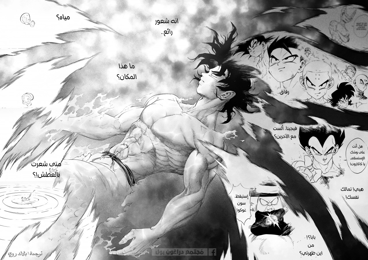 Dragon Ball Kakumei (Doujinshi) تدريب سون غوكو الأخير 第59页