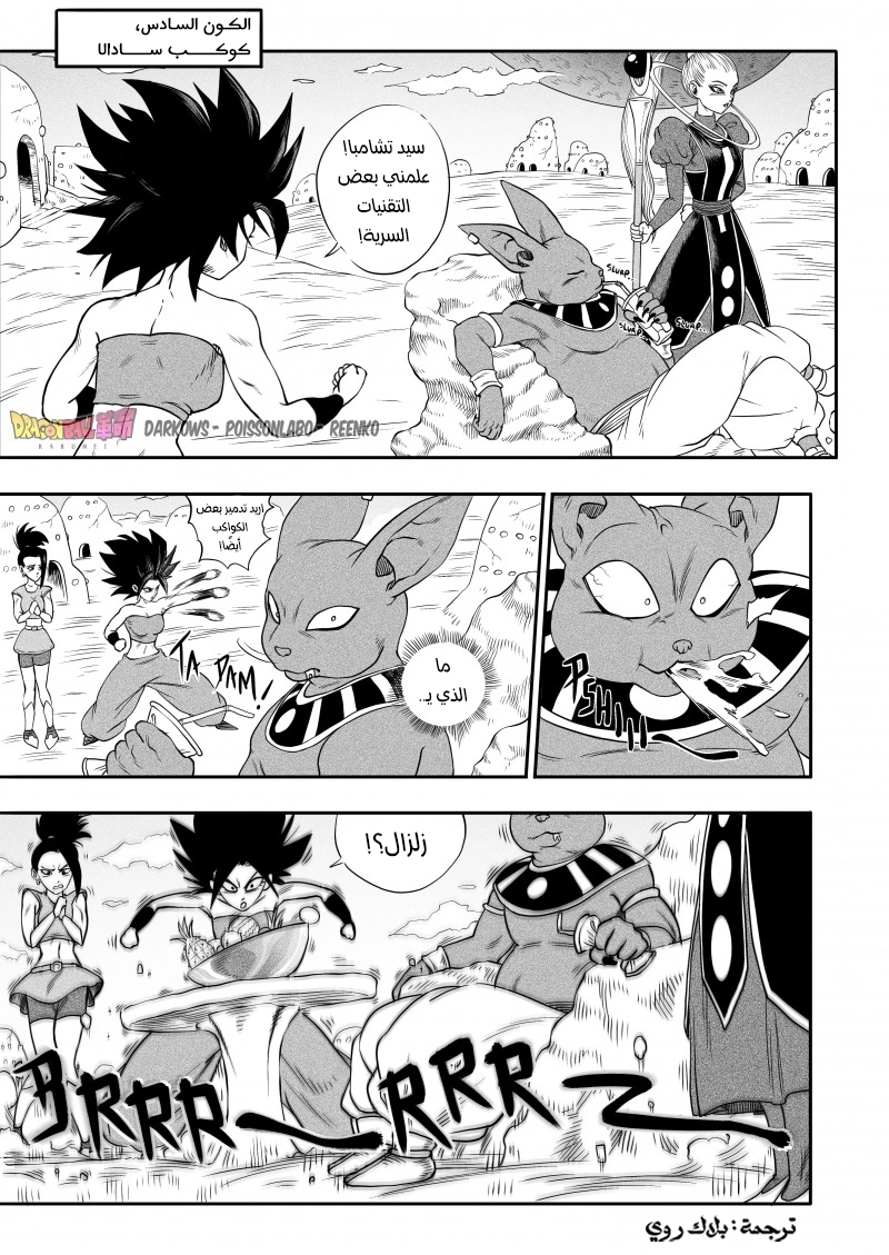 Dragon Ball Kakumei (Doujinshi) تدريب سون غوكو الأخير 第7页