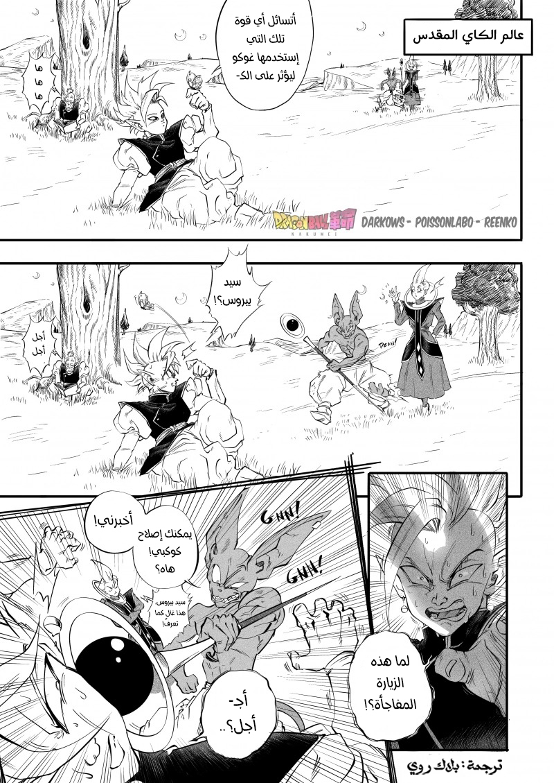 Dragon Ball Kakumei (Doujinshi) تدريب سون غوكو الأخير 第74页