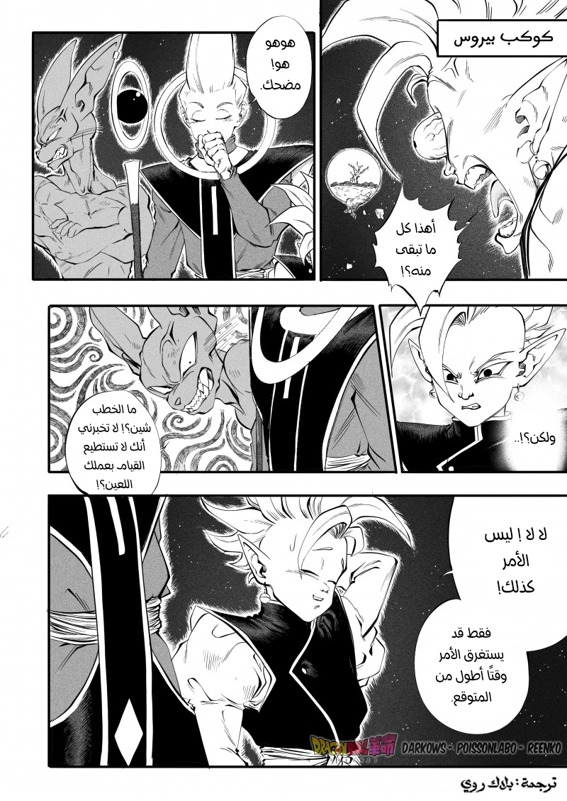 Dragon Ball Kakumei (Doujinshi) تدريب سون غوكو الأخير 第75页