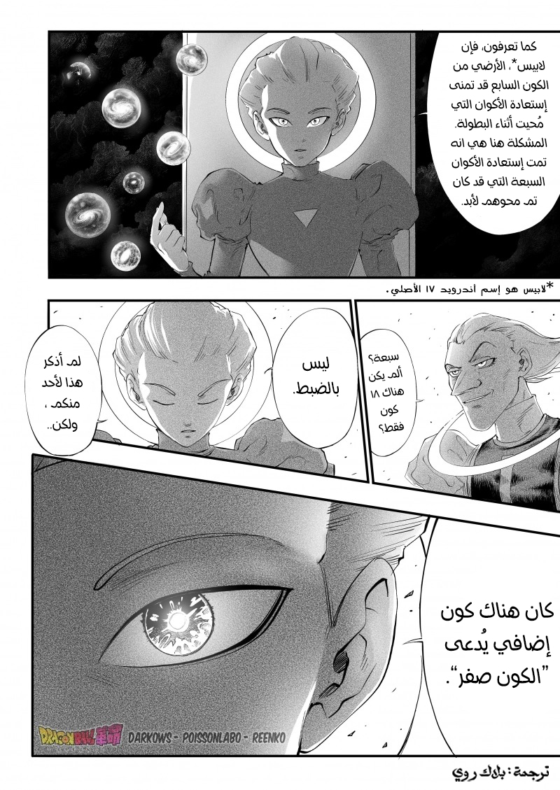 Dragon Ball Kakumei (Doujinshi) تدريب سون غوكو الأخير 第80页