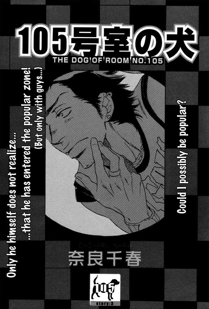 105 Goushitsuji no Inu Vol. 1 Ch. 3 第3页