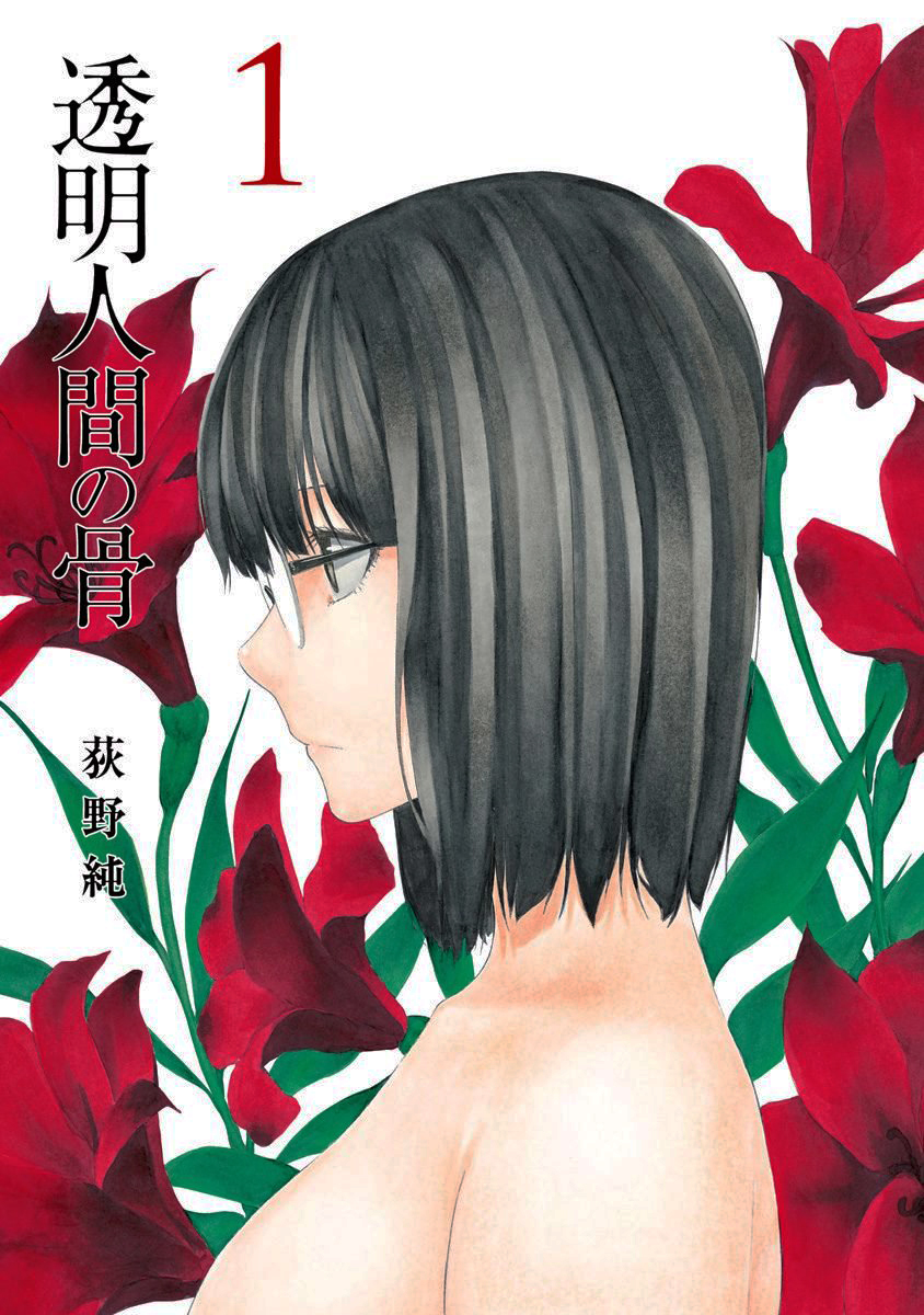 Toumei Ningen no Hone Sol y Luna 第3页
