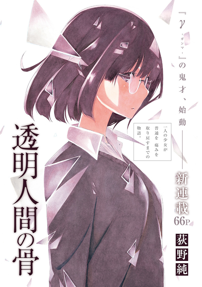 Toumei Ningen no Hone Sol y Luna 第6页