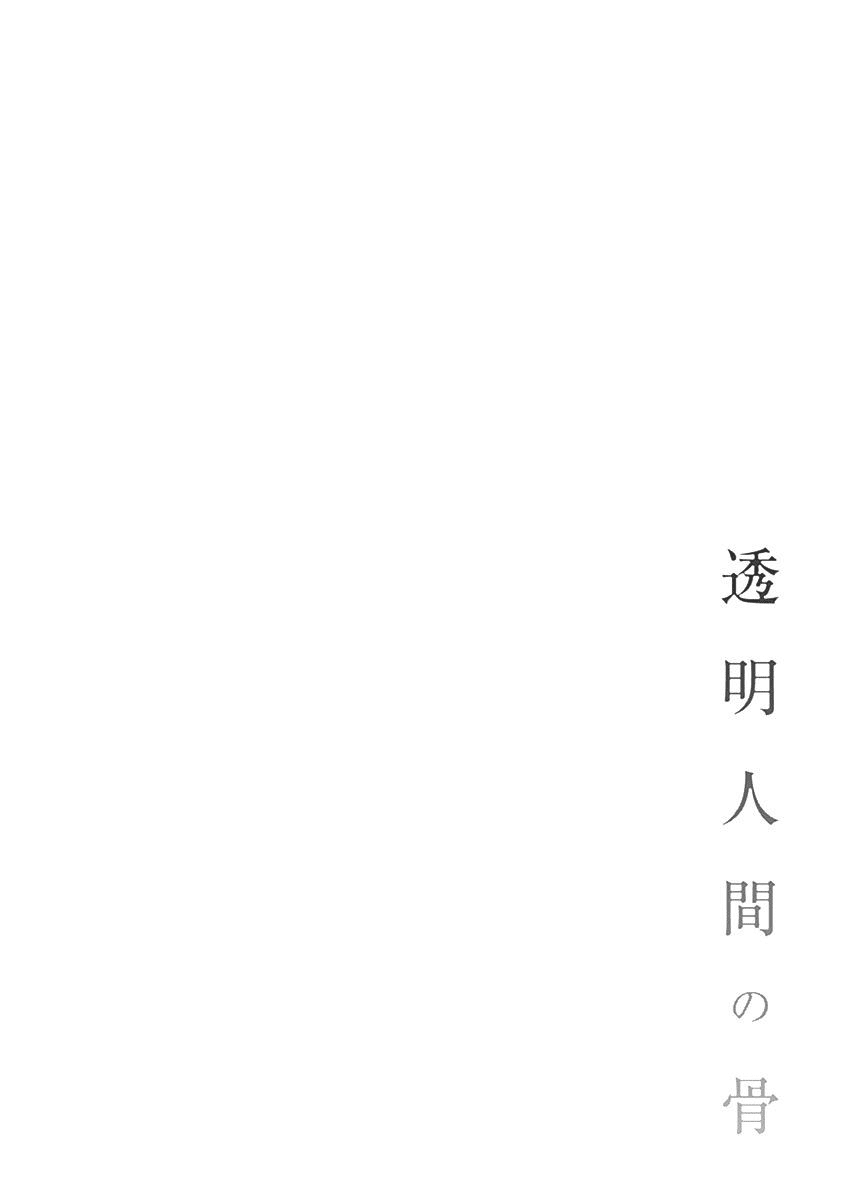 Toumei Ningen no Hone Sol y Luna 第72页