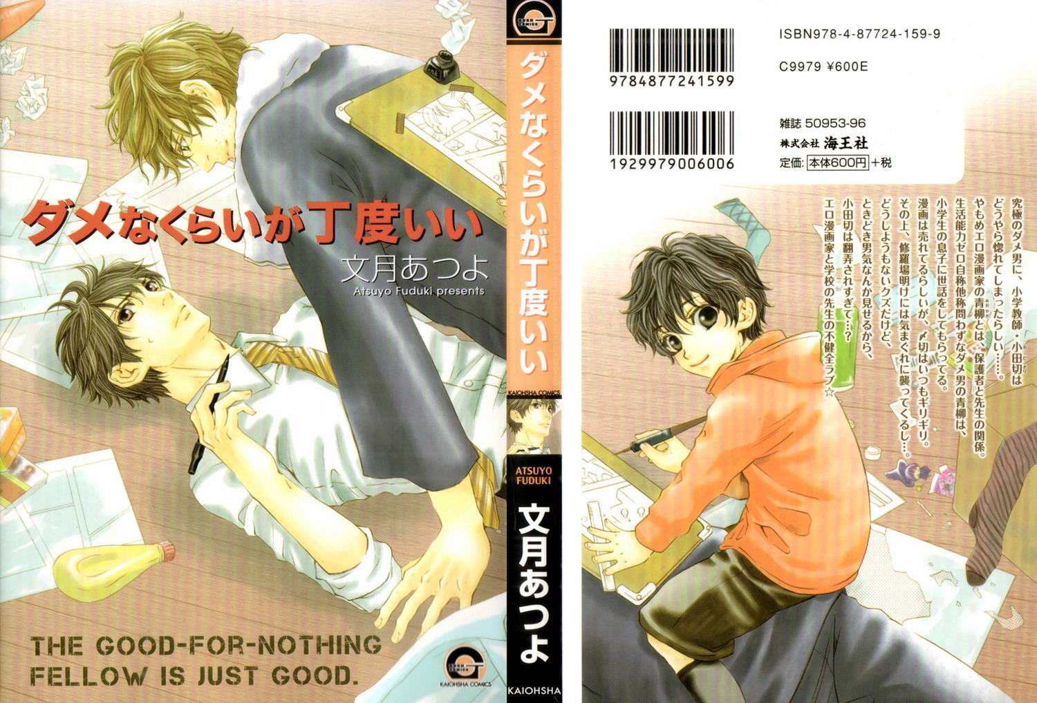Dame na Kurai ga Choudoii 第2页